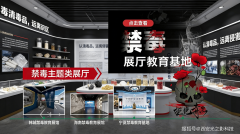 禁毒展厅100+禁毒互动产物数字矩阵：学问翻书系